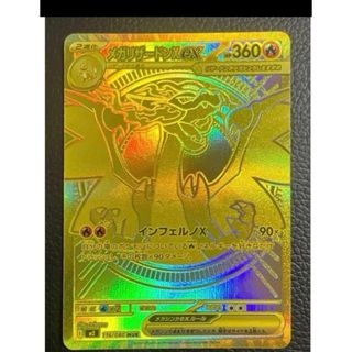 MUR メガリザードンexのフリマアイテム一覧