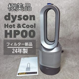 Dyson（ファンヒーター）のフリマアイテム一覧