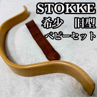 Stokke - 【専用】STOKKEトリップトラップ 旧型 ベビーガードの通販 by