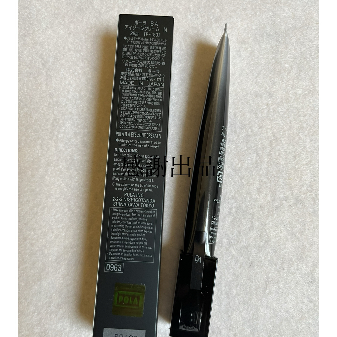 POLA - 専用B.A アイゾーンクリーム N 26g 新品未開封の通販 by 感謝