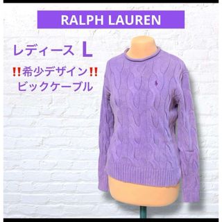 POLO RALPH LAUREN（ニット/セーター ・ パープル/紫色系）のフリマ