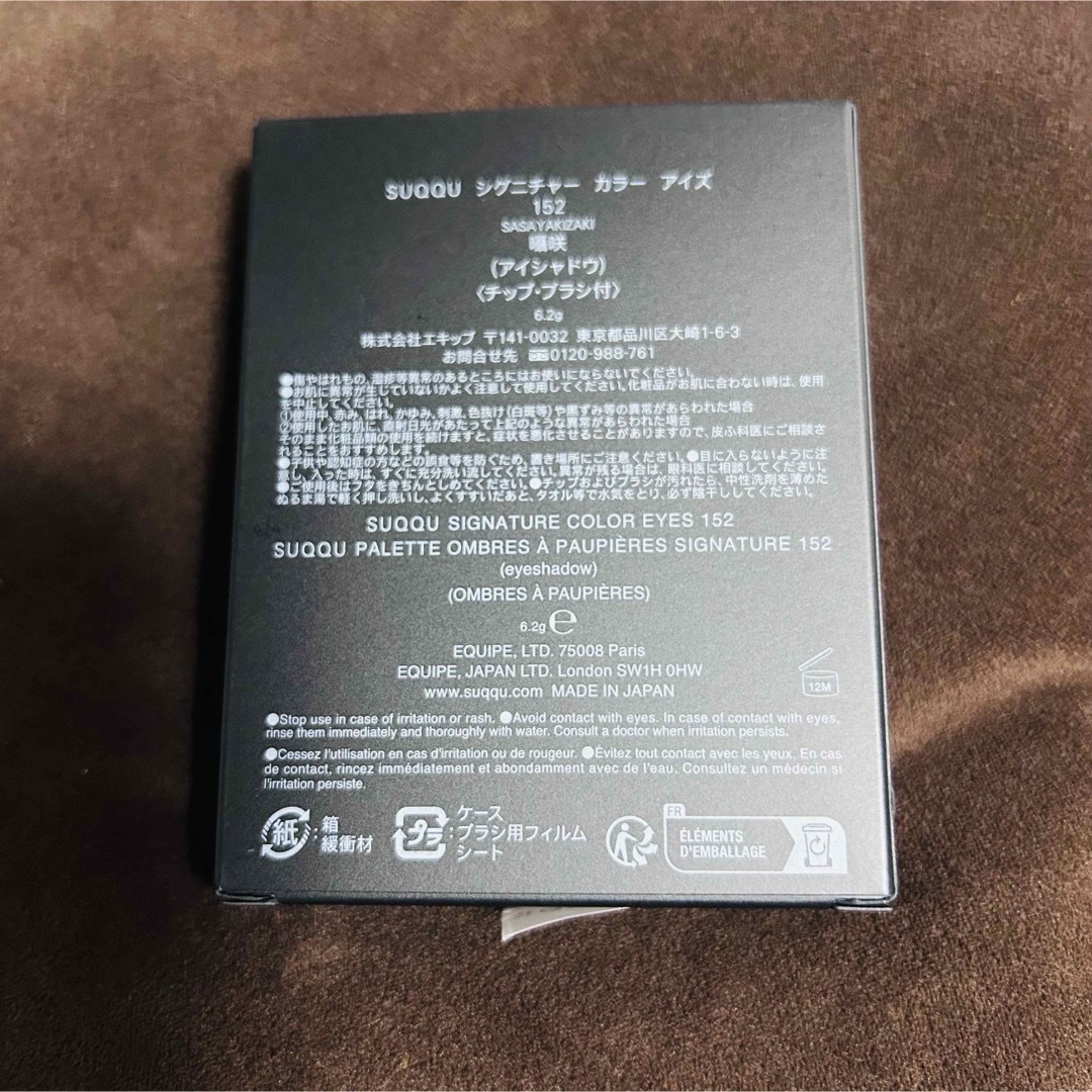 SUQQU - 【限定 レア】SUQQU シグニチャー カラー アイズ 152 店舗限定