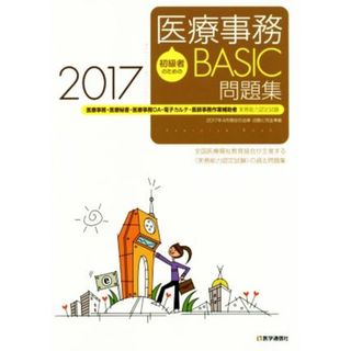 医療事務のフリマアイテム一覧