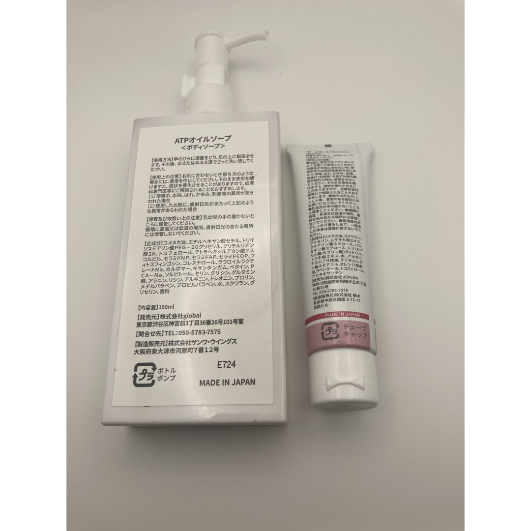 新品未開封】ATPLON アトピロン オイルソープ オイルジェリー 2点の