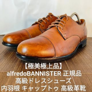 alfredoBANNISTER - アルフレッドバニスター革レザー紐巻きシューズ