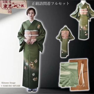 フルセット 訪問着のフリマアイテム一覧