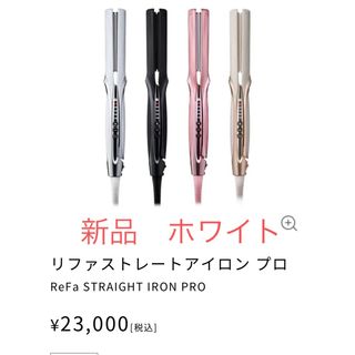 ReFa（ヘアアイロン）のフリマアイテム一覧