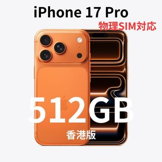 iPhone（スマートフォン本体 ・ オレンジ/橙色系）のフリマアイテム一覧