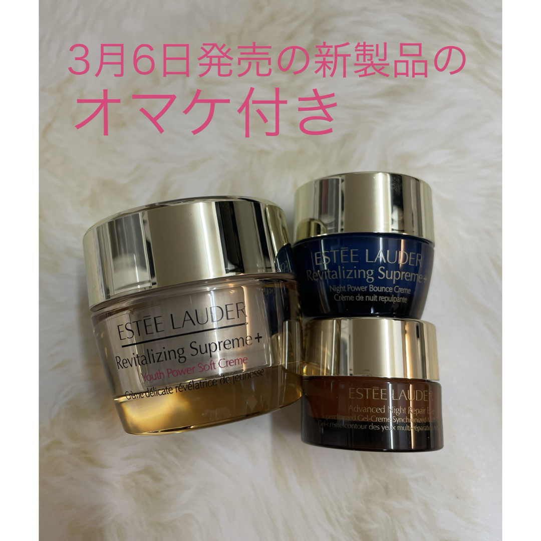 Estee Lauder - 新品 エスティーローダー シュープリーム プラス