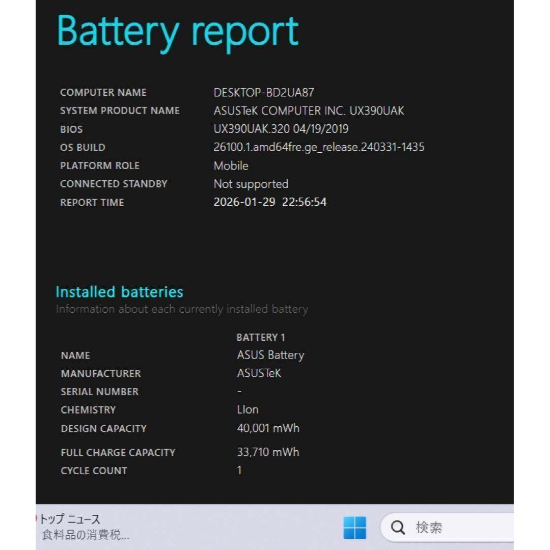 ASUS - 【高性能】ZenbookUX390☘7世代i7☘️NVMe512メモリ16GBの通販
