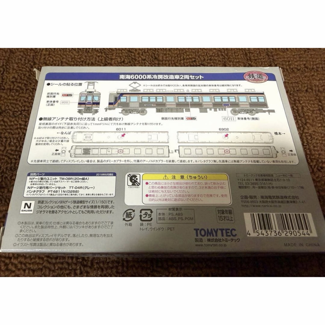 TOMMY - 【レア•美品】鉄コレ 南海6000系 冷房改造車 2両セット