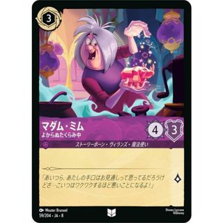 ディズニー ロルカナTCG 59/204・JA・8 マダム・ミム よからぬたくらみ