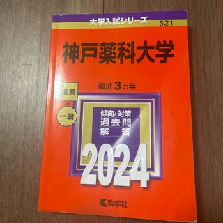 教学社 - 裁断済み 教学社 1990年入試用 東京大学 赤本 理科 理系の