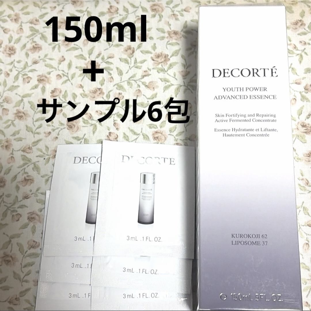 COSME DECORTE - 【匿名配送】コスメデコルテ ユースパワーエッセンス