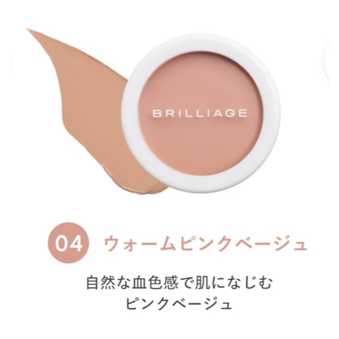 BRILLIAGE - 【新品未使用♪】新色04 BRILLIAGE カモフラージュ