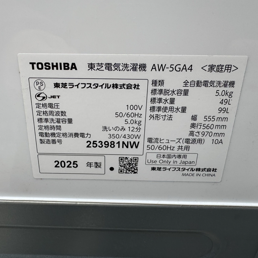 東芝 - 193⭐️2025年製☆ほぼ新品☆東芝 洗濯機 5KG 最新モデル