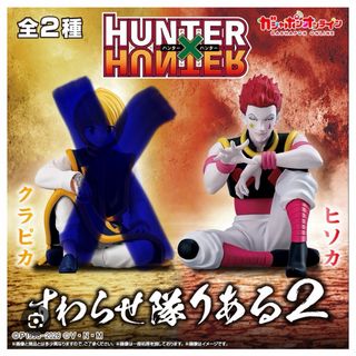 集英社 - 【新品】ハンターハンター イルミ ぬーどるストッパー