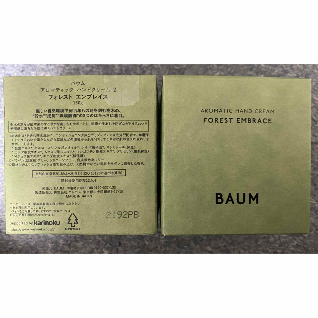 BAUM - 新品未使用 BAUMアロマティックハンドクリームフォレスト
