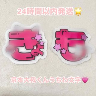 SixTONES - SixTONES ジェシーサインボールの通販 by ほわ's shop