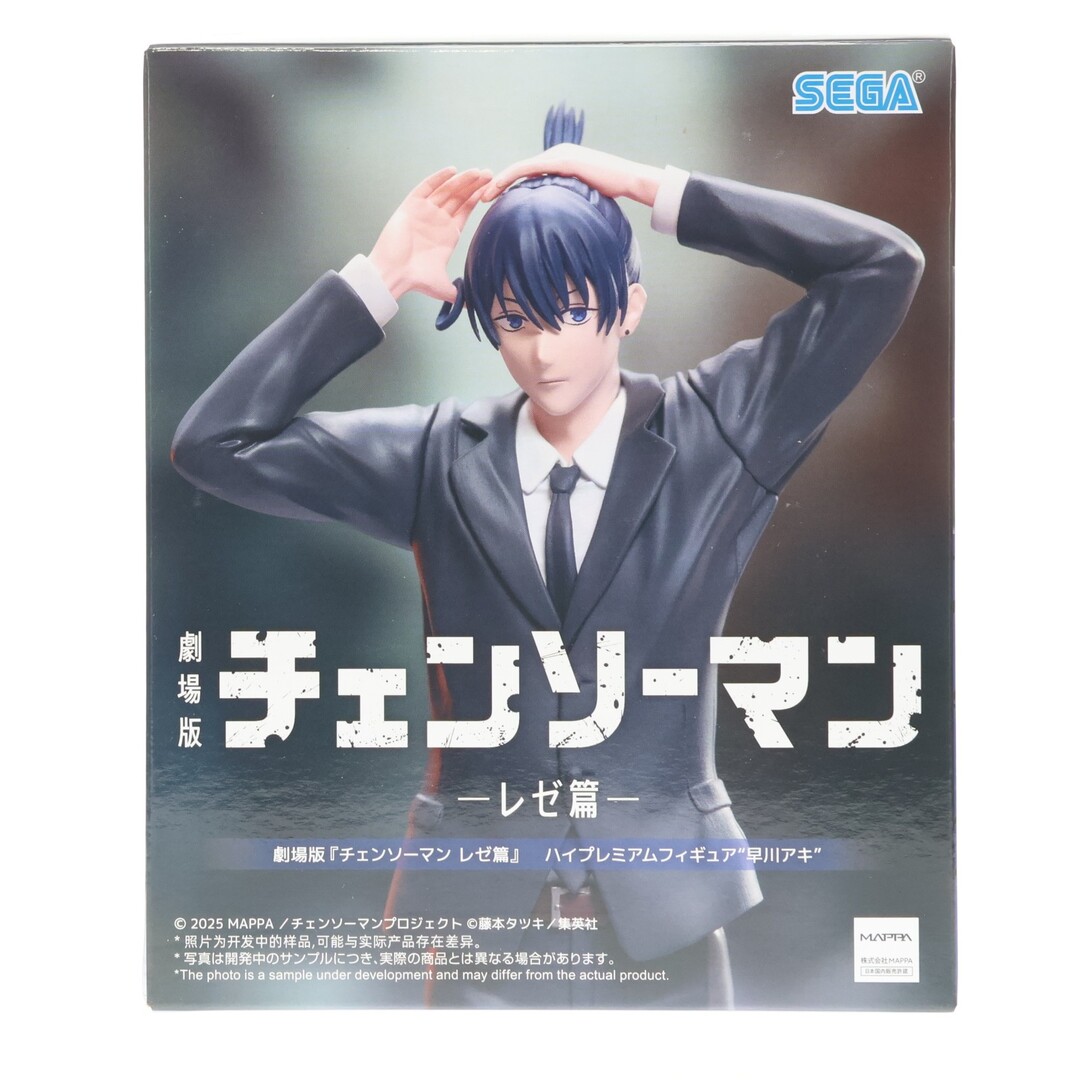 早川アキ(はやかわあき) 劇場版 チェンソーマン レゼ篇 ハイプレミアム