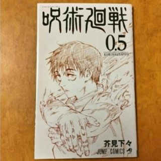 呪術廻戦 - 呪術廻戦 25巻(特典しおりなし)の通販 by ぱる's shop