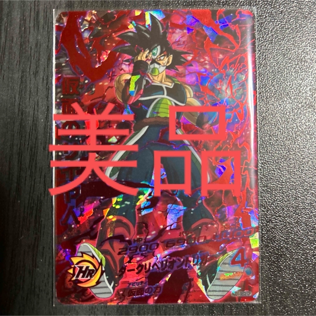 ドラゴンボール - スーパードラゴンボールヒーローズHGD1-SEC2CP仮面の