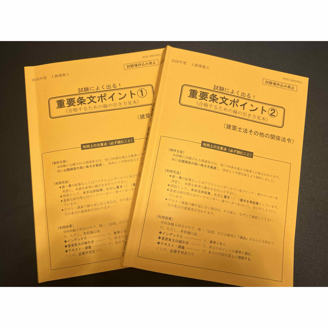 2026年度 令和8年度 一級建築士 日建学院 テキスト 問題集の通販 by K