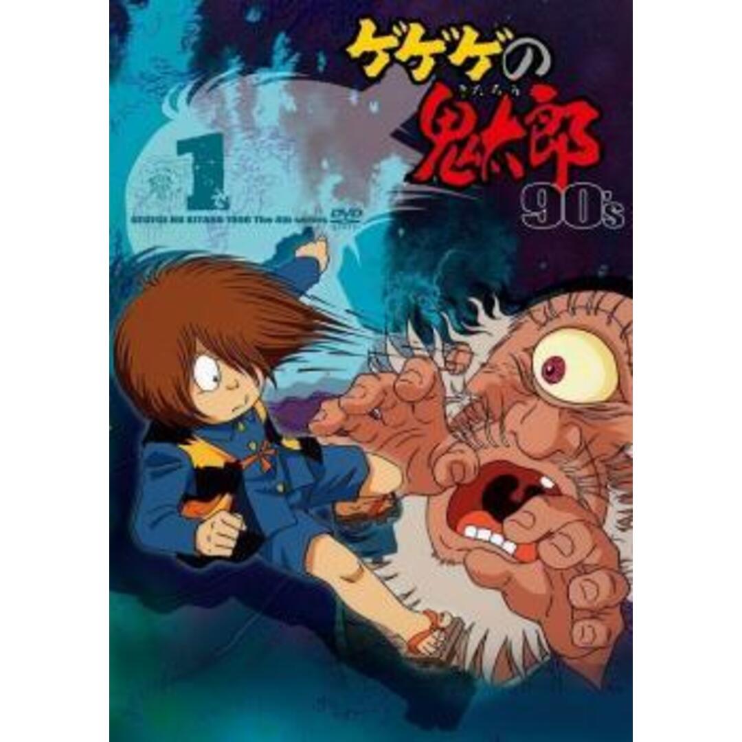 中古】 ゲゲゲの鬼太郎 90's 1 [レンタル落ち] [DVD]の通販 by 遊