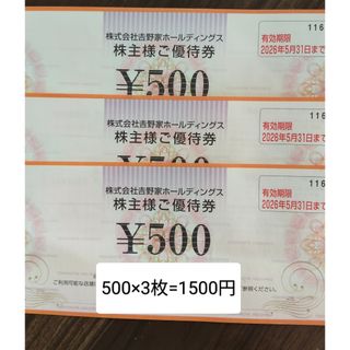 すかいらーく - すかいらーくグループ 25%割引券 3枚セット 優待券