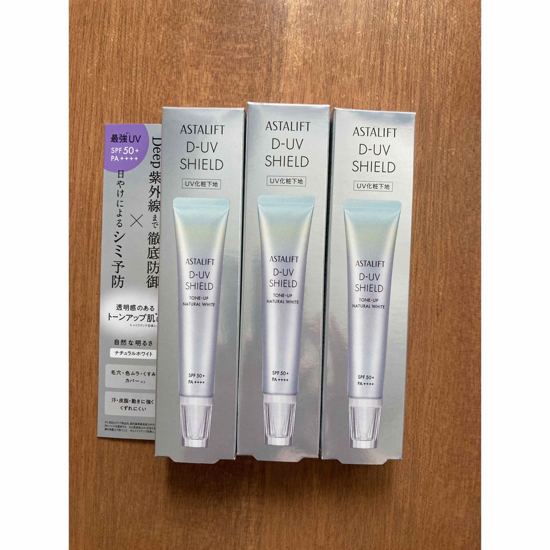ASTALIFT - アスタリフト D-UVシールド トーンアップ ナチュラル