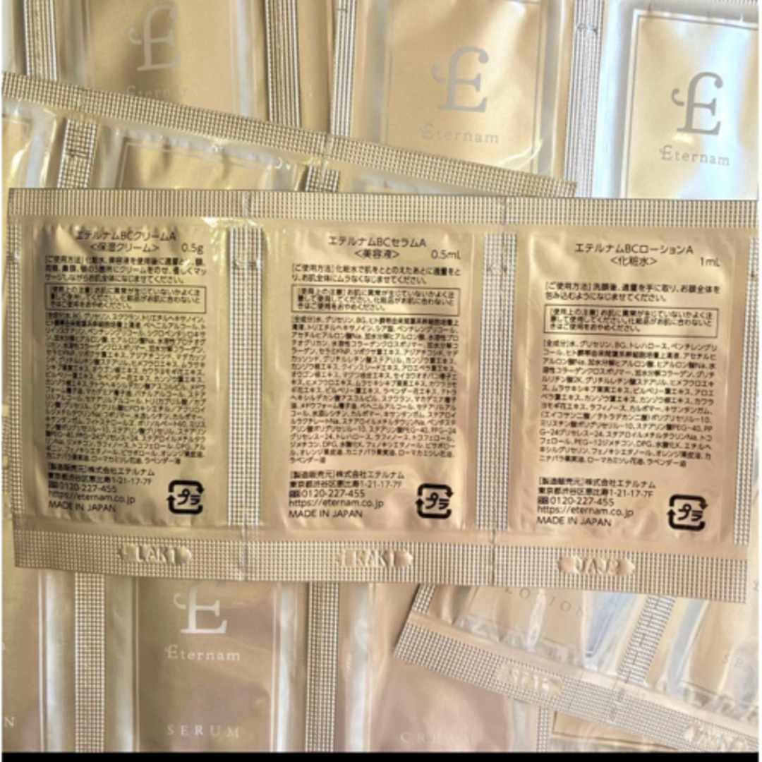 エテルナム ローション 化粧水 セラム 美容液 クリーム 各25包 セット