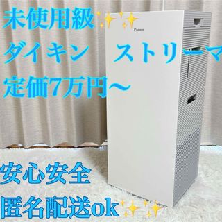 DAIKIN - 未使用級 DAIKIN 加湿器付き空気清浄機 MCK70ZKS-W 2022年製