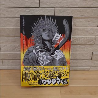 楳図かずお「洗礼 」全3巻セット UMEZZ PERFECTION 10の通販 by みの's