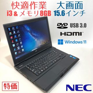 NEC - セール中❣️美品/すぐ使えるノートパソコン/DVD/白【訳あり】の