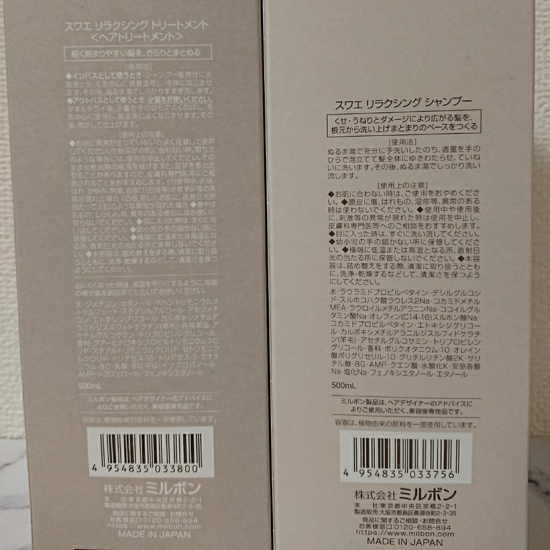 ミルボン - 【お箱無し】ミルボン スワエ シャンプー&トリートメント