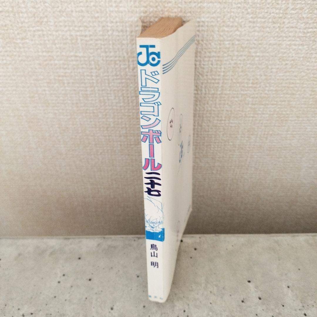 ドラゴンボール - 【激レア】ドラゴンボール 第27巻 初版 集英社の