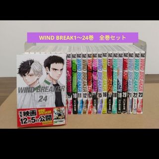 ウィンドブレーカー 漫画のフリマアイテム一覧