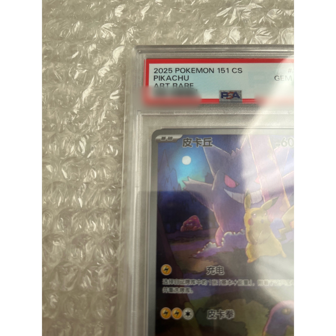 ポケモン - 【PSA10】ピカチュウ ゲンガー 皮卡丘 中国語版の通販 by