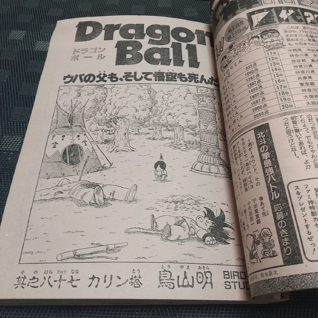 集英社 - 週刊少年ジャンプ 1986年37号※ドラゴンボール 表紙
