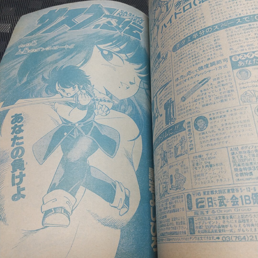 集英社 - 週刊少年ジャンプ 1986年37号※ドラゴンボール 表紙