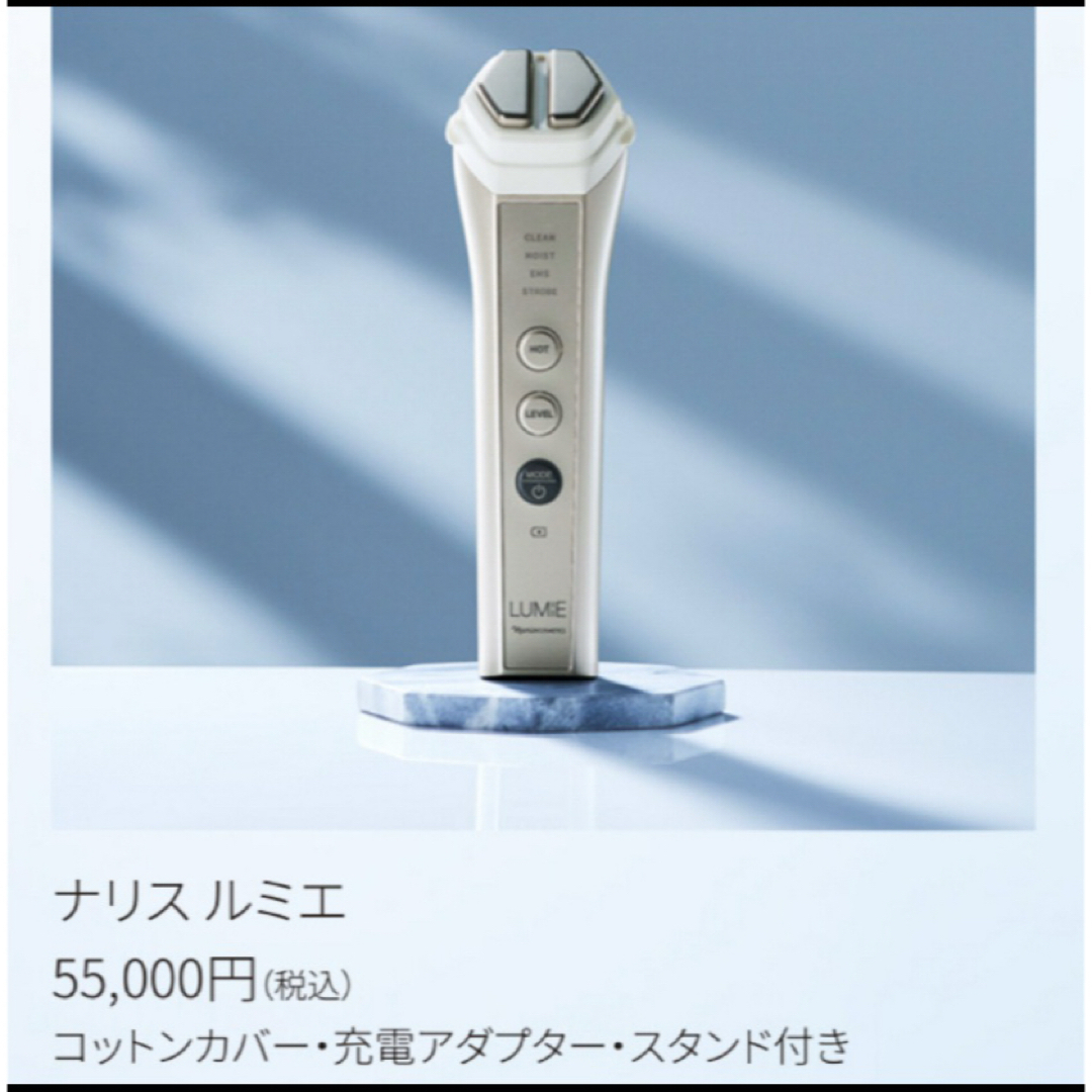 ナリス化粧品 - 期間限定‼️ナリス化粧品 naris ルミエ 美顔器 EMS機能