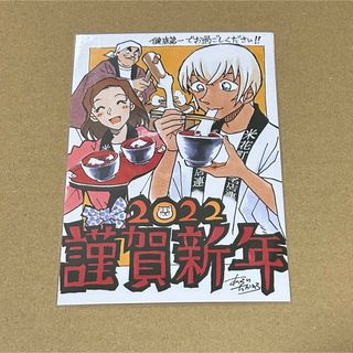名探偵コナン 年賀状のフリマアイテム一覧