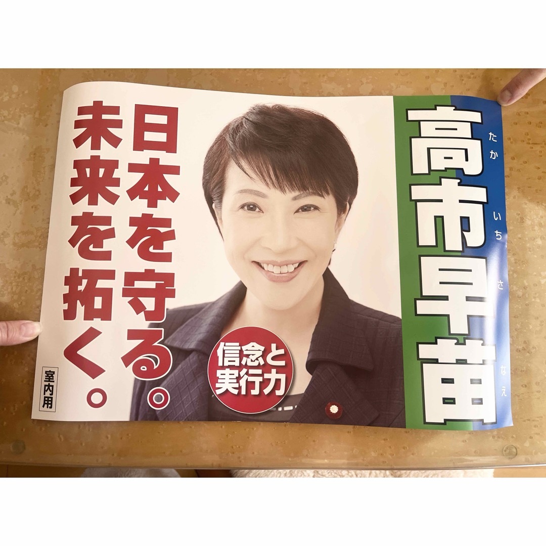 高市早苗 ポスターの通販 by パンダンテ｜ラクマ