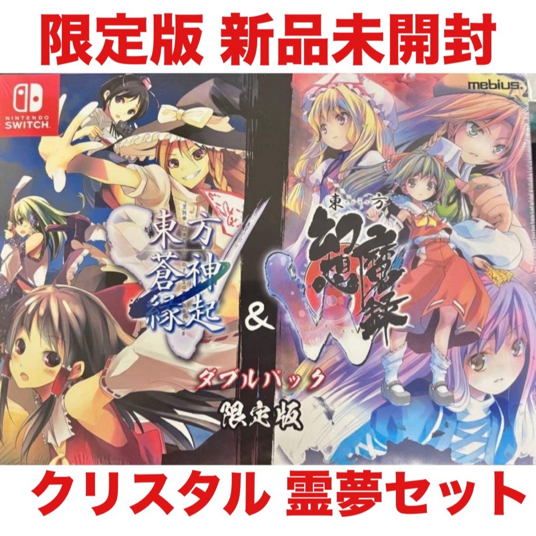Nintendo Switch - 東方蒼神縁起V & 東方幻想魔録W ダブルパック 博麗