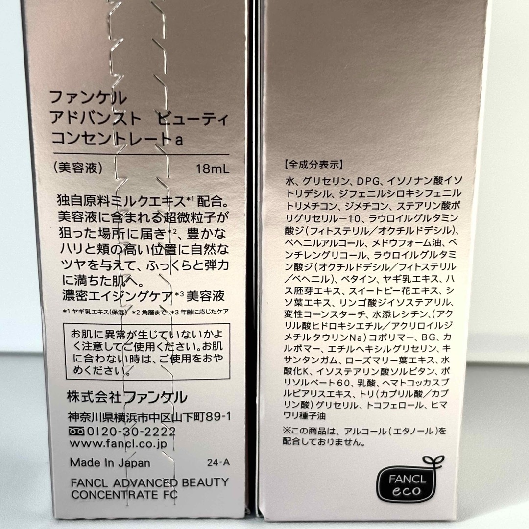 FANCL - ファンケルアドバンストビューティコンセントレート 専用