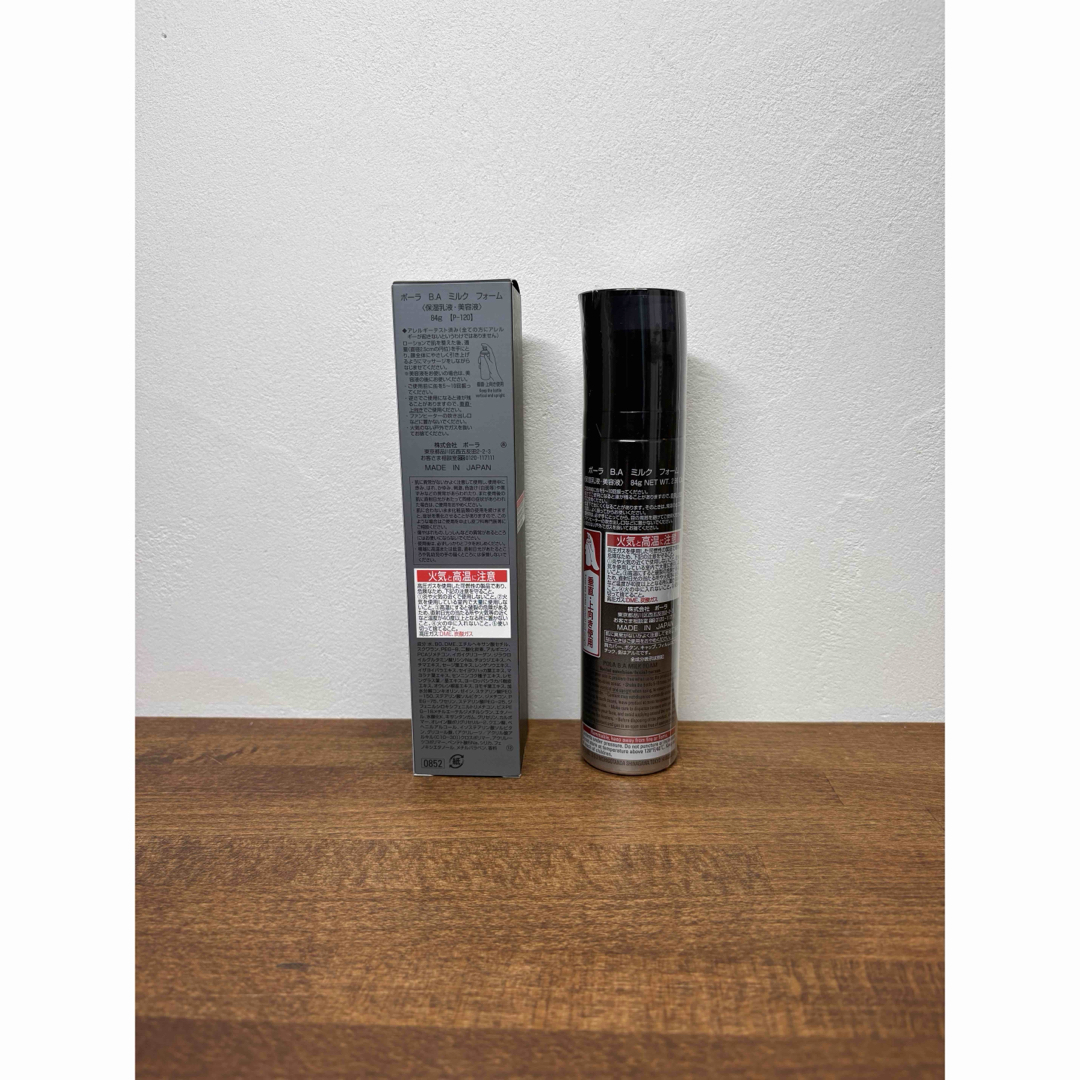 新品、箱無し】POLA BA ミルク フォーム(保湿乳液、美容液)84g B.A