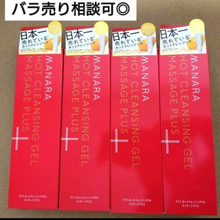 maNara - マナラ ホットクレンジングゲル 3本セットの通販 by N3児ママ