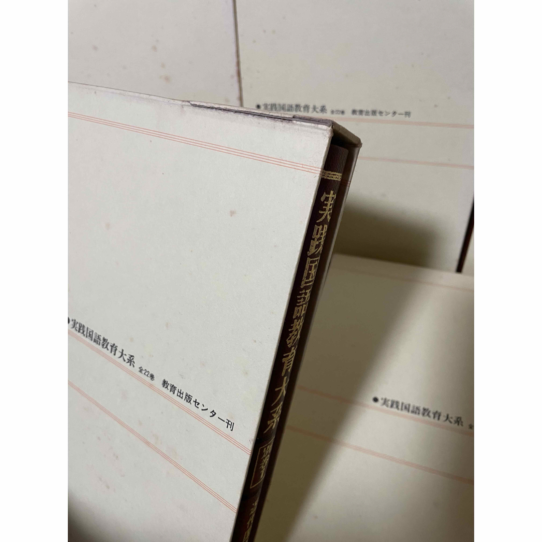 実践国語教育大系 全二十二巻 教育出版センター 国語教育刊行会 教諭