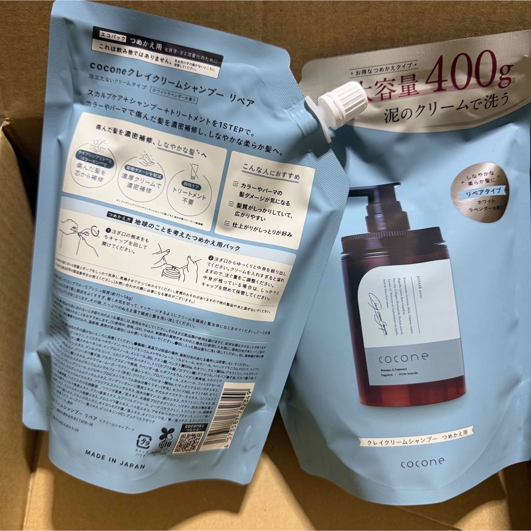 新品未開封 本日到着 cocone ココネ 青 リペア 本体＋詰め替え2袋