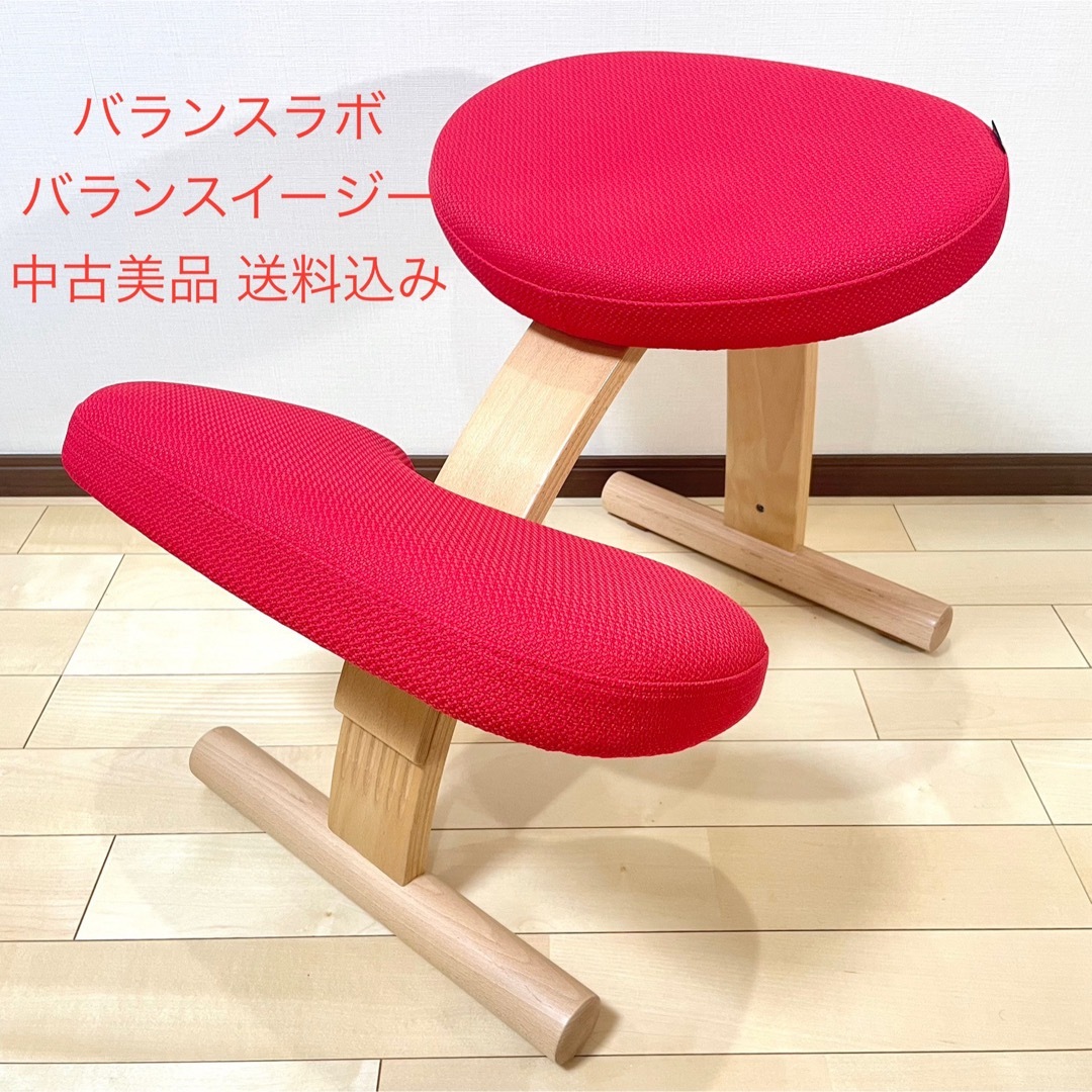バランスラボ バランスチェア バランスイージー レッド 中古品 balans